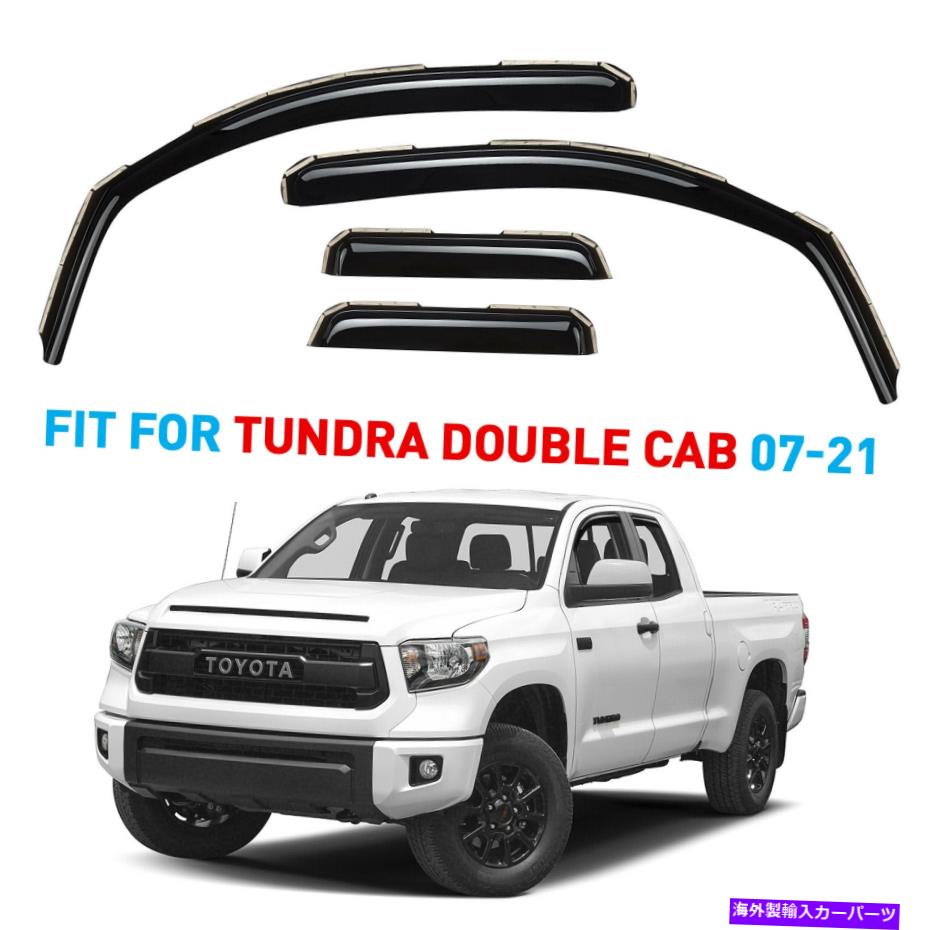 ウィンドウバイザー レインガードの換気バイザーシェード2007-2021トヨタツンドラダブルキャブ Rain Guards Vent Visors Shade for 2007-2021 Toyota Tundra Double Cab【並行輸入品】