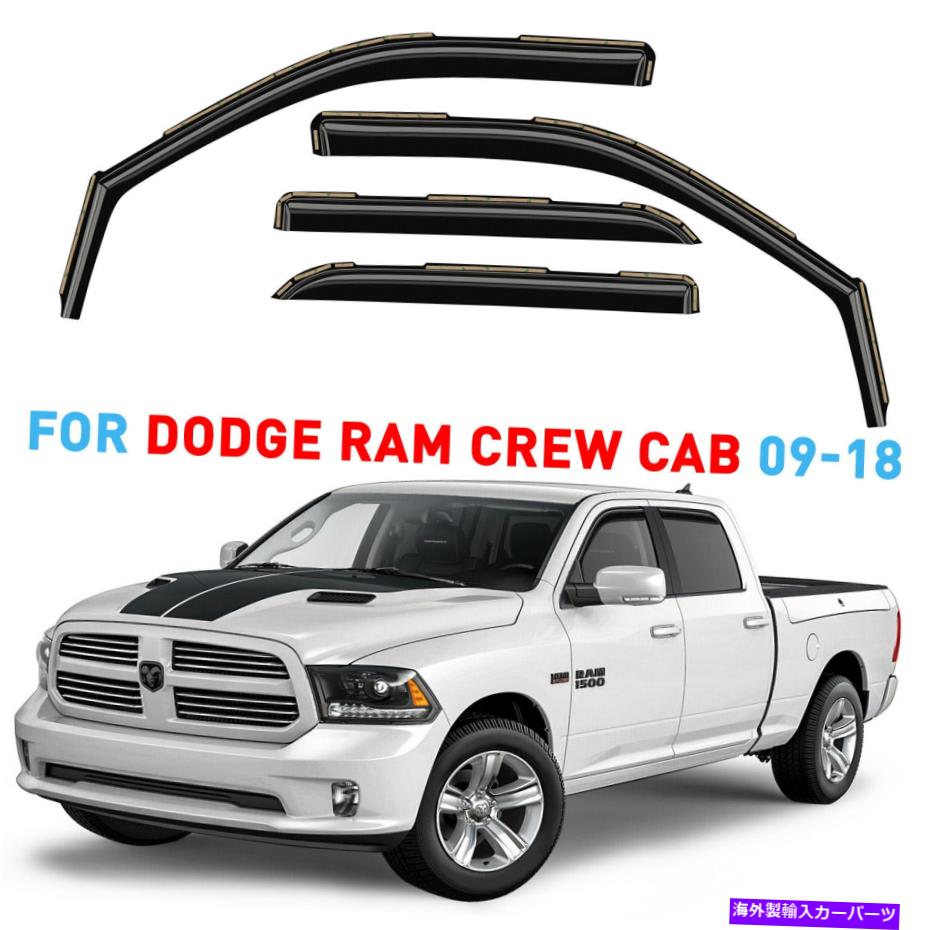 ウィンドウバイザー サンレインバイザー2009-2018ダッジラムクルーキャブの風雨ガード Sun Rain Visors Wind Rain Guards for 2009-2018 Dodge RAM Crew Cab【並行輸入品】 36,251円