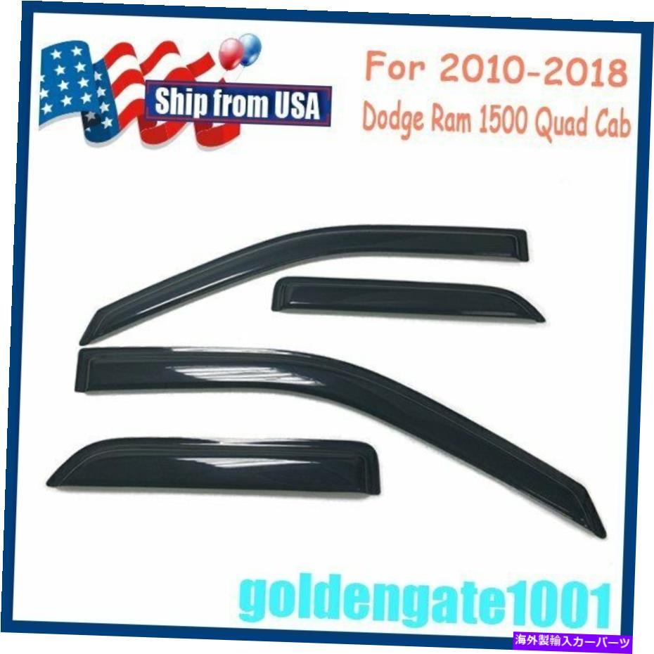 ウィンドウバイザー US 4PCSウィンドウバイザー2010-2018 Dodge Ram 1500クアッドキャブGGの風雨シールド US 4PCS Window Visor Wind Rain Shield For 2010-2018 Dodge Ram 1500 Quad Cab GG【並行輸入品】