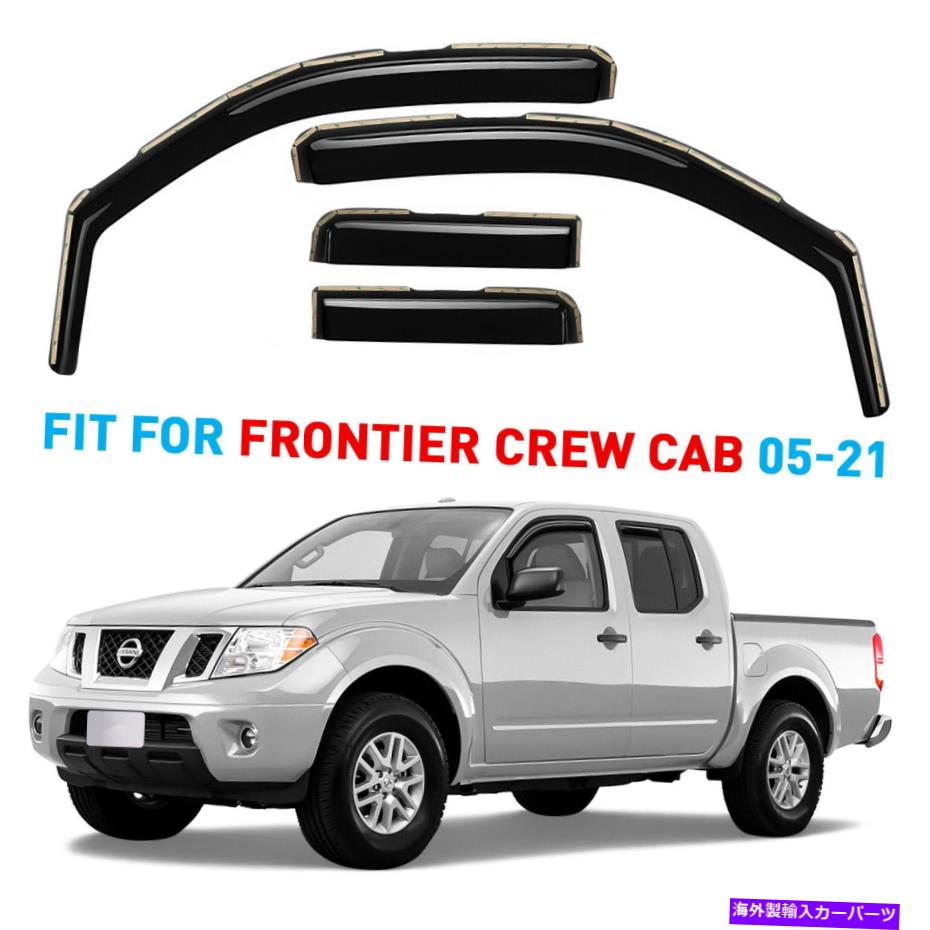 ウィンドウバイザー サンレインバイザー2005-2021日の日産フロンティアクルーキャブの風雨ガード Sun Rain Visors Wind Rain Guards for 2005-2021 Nissan Frontier Crew Cab【並行輸入品】