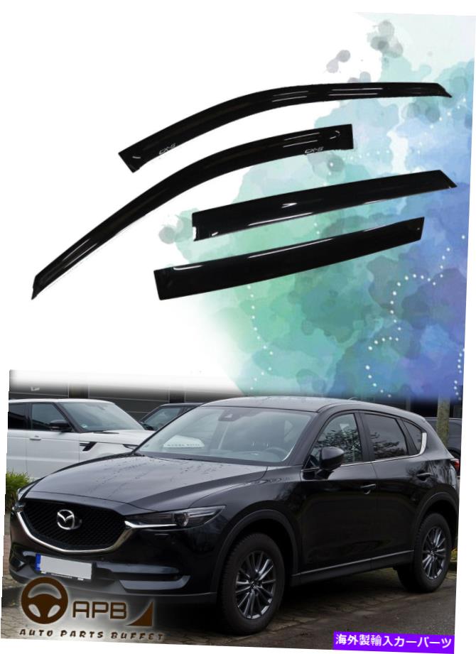 ウィンドウバイザー マツダCX-5 17-21デフレクターウィンドウバイザーガードベント天気シールド For Mazda CX-5 17-21 Deflector Window Visors Guard Vent Weather Shield【並行輸入品】