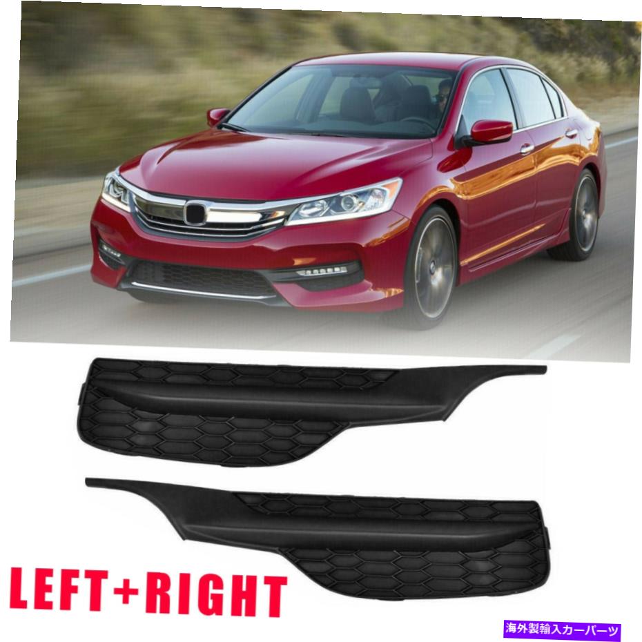フォグライト 左&右側のフロントフォグライトランプカバーカバーベゼルはホンダアコード2016-2017米国 Left & Right Side Front Fog Light Lamp Cover Bezel For Honda Accord 2016-2017 US【並行輸入品】
