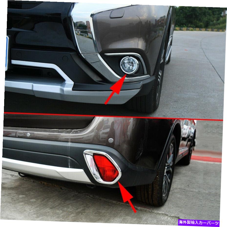 フォグライト 三菱アウトランダー2016-2020のフロント＆リアフォグライトカバーサラウンドキット Front & Rear Fog Light Cover Surrounds Kits For Mitsubishi Outlander 2016-2020【並行輸入品】
