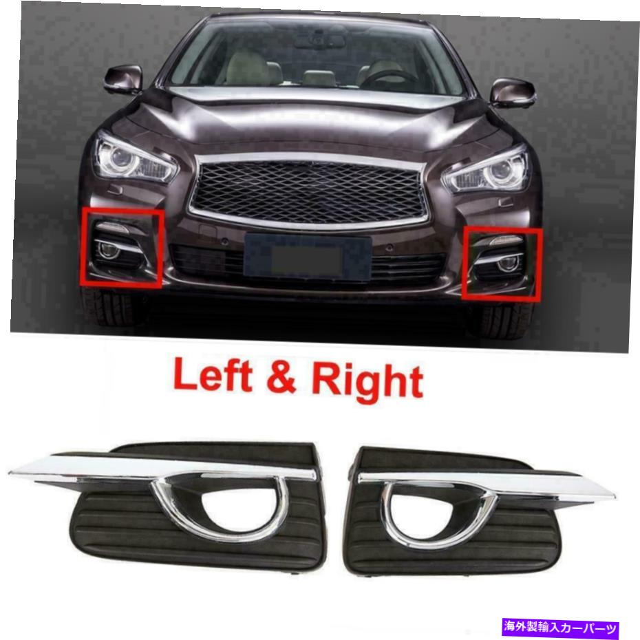 フォグライト 左 +右フォグライトカバーランプインフィニティQ50ベース2014-2017 USのためのBezel Black Left + Right Fog Light Cover Lamp Bezel Black For Infiniti Q50 Base 2014-2017 US【並行輸入品】