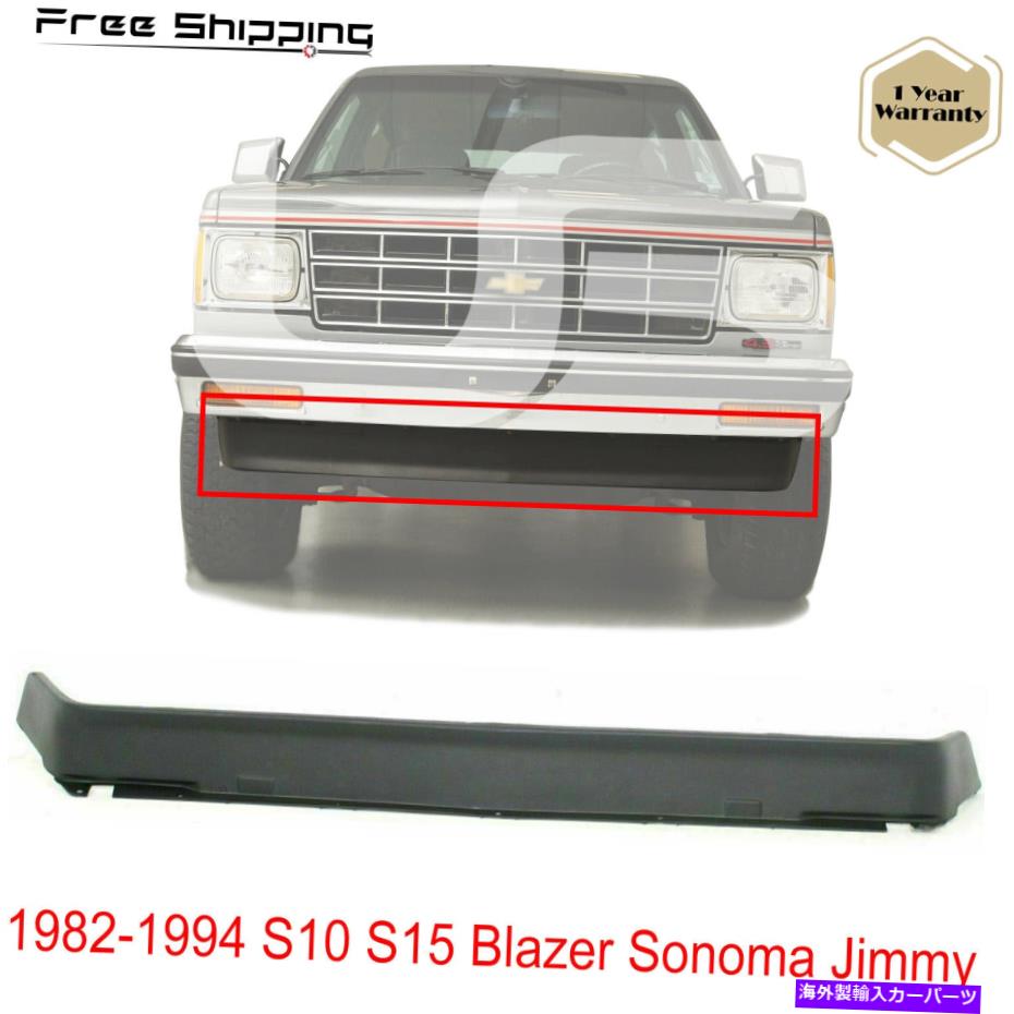 フォグライト 1982-1994 S10 S15 BLAZERソノマジミーのフロントローワーバランスエアデフレクター Front Lower Valance Air Deflector For 1982-1994 S10 S15 Blazer Sonoma Jimmy【並行輸入品】