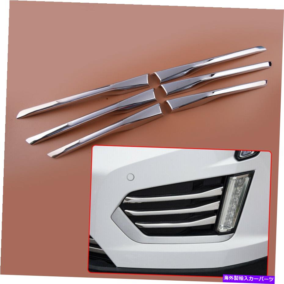 フォグライト 6PCSクロムフロントフォグライトトリムカバーCadillac XT5 2016-2019にフィットするストライプ 6pcs Chrome Front Fog Light Trim Cover Stripe Fit For Cadillac XT5 2016-2019【並行輸入品】