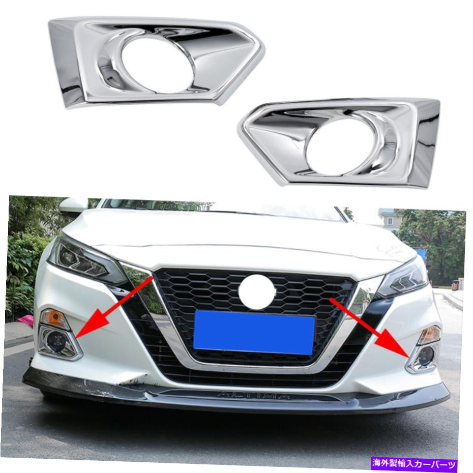 フォグライト 日産アルティマ2019-2021のフロントバンパーフォグライトランプヘッドライト眉カバー Front Bumper Fog Light Lamp Headlight Eyebrow Cover For Nissan Altima 2019-2021【並行輸入品】