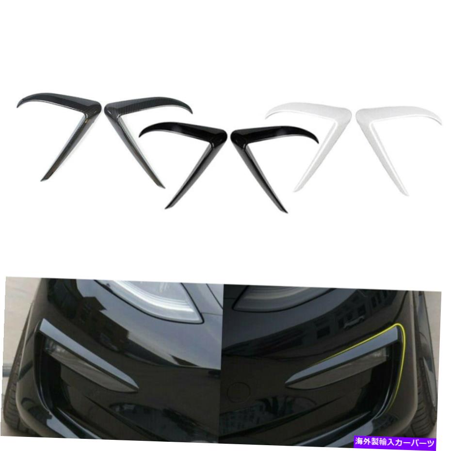 フォグライト テスラモデル3 2017-2019ホワイトのためのカーフロントフォグライトランプ眉毛トリム Car Front Fog Light Lamp Eyebrow Cover Trim For Tesla Model 3 2017-2019 White【並行輸入品】