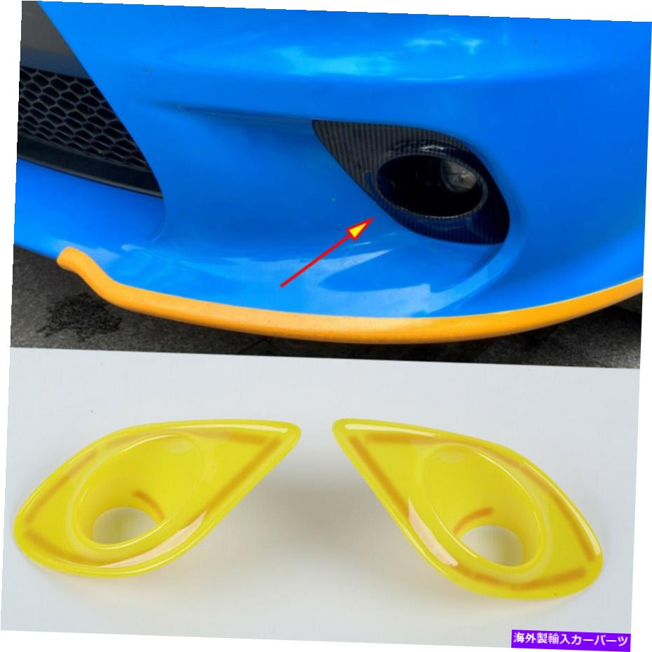 フォグライト 黄色の腹筋フロントバンパーフォグライトランプダッジチャージャー2015+アクセサリーのカバー Yellow ABS Front Bumper Fog Light Lamp Cover For Dodge Charger 2015+ Accessories【並行輸入品】