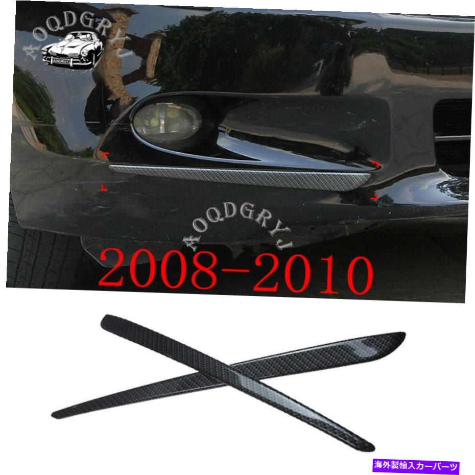 フォグライト カーボンテクスチャフォグライトカバーストリップランプマスクホンダアコード2008-2010のトリム Carbon texture Fog Light Cover Strip Lamp Masks Trim For Honda Accord 2008-2010【並行輸入品】 37,323円