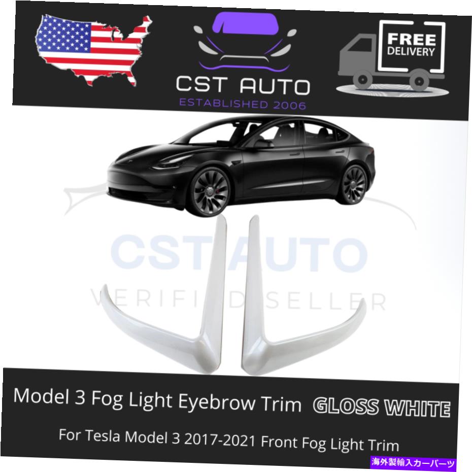 フォグライト テスラモデル3グロスブラックフロントフォグライト眉毛トリムカバー2017-22 OEMアップグレード Tesla Model 3 GLOSS BLACK Front Fog Light Eyebrow Trim Cover 2017-22 OEM Upgrade【並行輸入品】