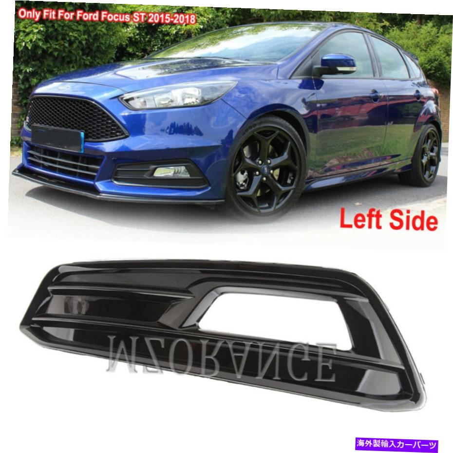 フォグライト 2015-2018 Ford Focus St St Left Driver Side Foglamp Molding Trim Bezel For 2015-2018 Ford Focus ST Left Driver Side Fog Lamp Light Molding Trim Bezel【並行輸入品】