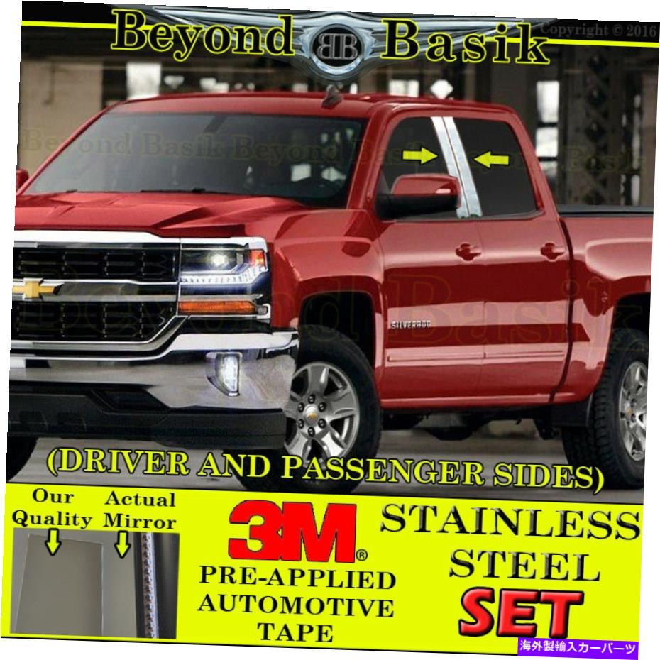 フォグライト 2014-2018 Chevy Silverado Sierra 1500 Crew/Ext。キャブステンレス鋼の柱の柱 2014-2018 Chevy Silverado Sierra 1500 Crew/Ext. Cab STAINLESS STEEL Pillar Posts【並行輸入品】