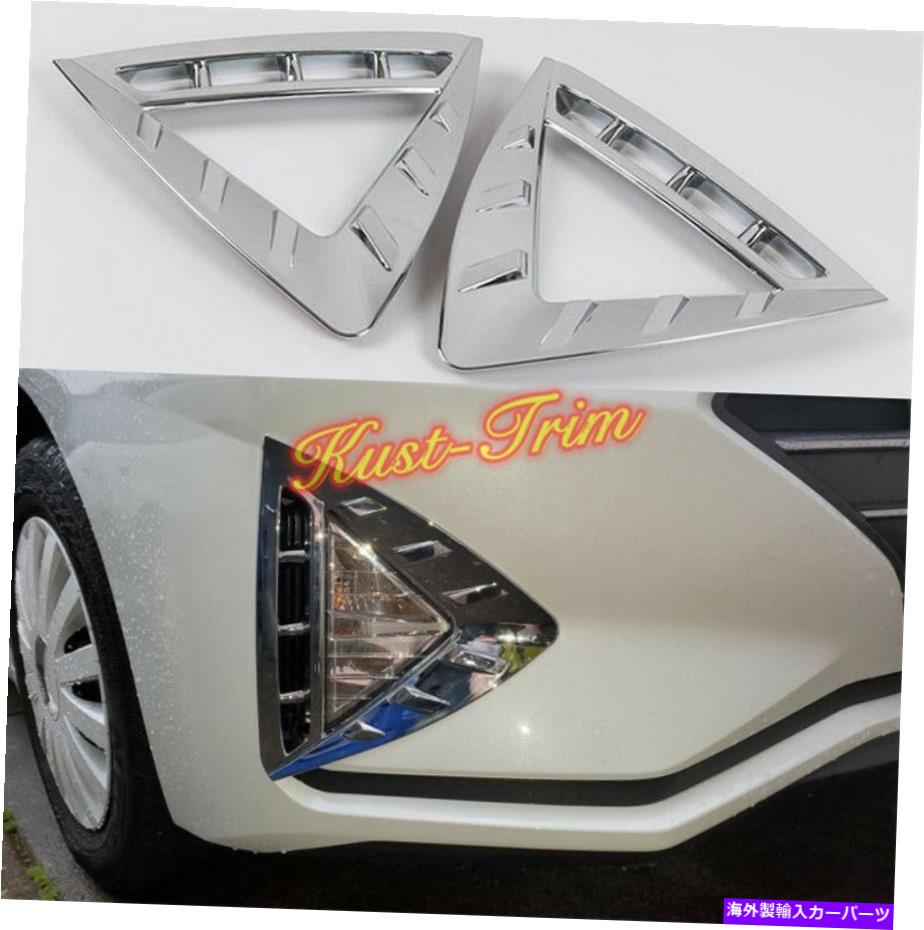 フォグライト ABSクロムフロントフォグライトランプカバートリムヒュンダイELANTRA 2019 2020の2PCS ABS Chrome Front Fog Lights Lamp Cover Trim 2PCS For Hyundai Elantra 2019 2020【並行輸入品】