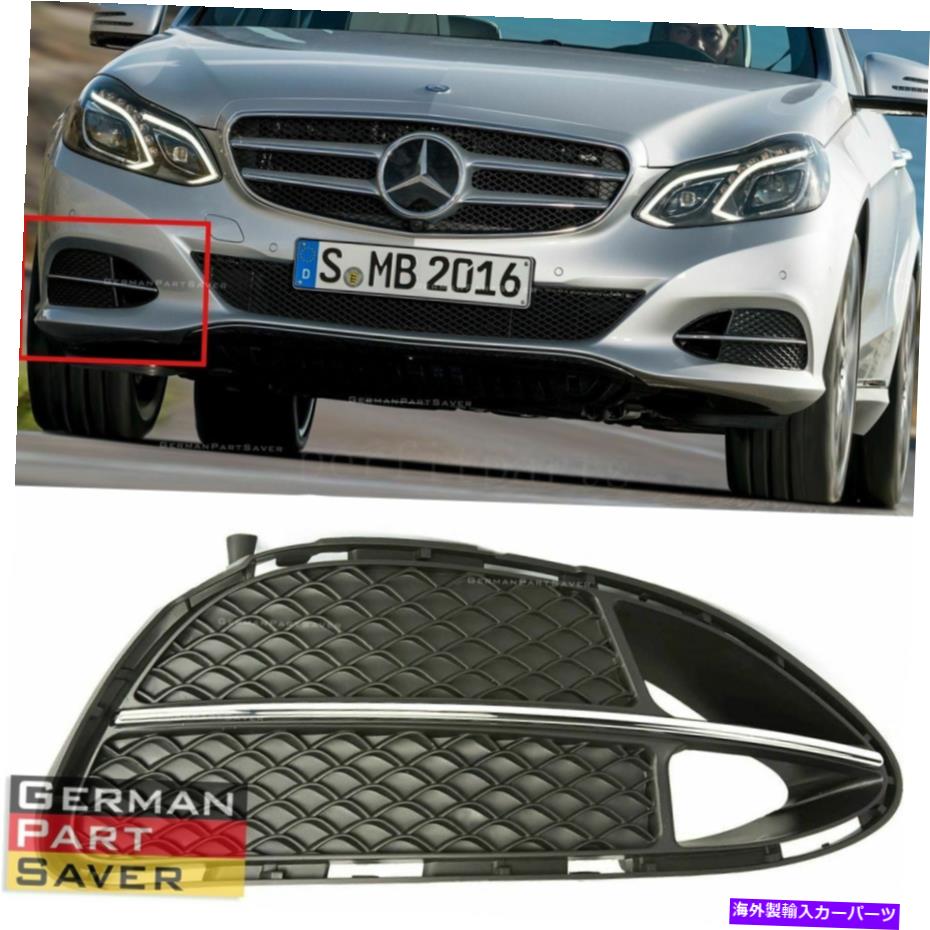 フォグライト メルセデスw212 2128852022に適したフロントバンパー右グリルカバー Front Bumper Right Grille Cover W/O Amg Pkg Fit For Mercedes W212 2128852022【並行輸入品】