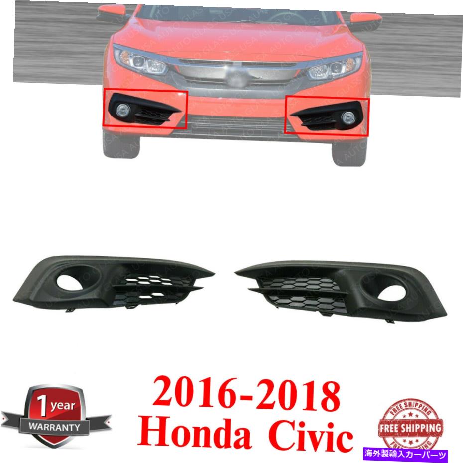 フォグライト 2016-2018のフォグライトベゼルペア左と右側ホンダシビッククーペ /セダン Fog Light Bezel Pair Left & Right Side For 2016-2018 Honda Civic Coupe / Sedan【並行輸入品】