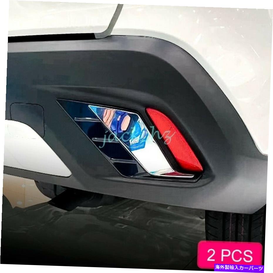 フォグライト 2022トヨタカローラクロスのクロムリアバンパーリフレクターフォグライトカバートリム Chrome Rear Bumper Reflector Fog Light Cover Trims For 2022 Toyota Corolla Cross【並行輸入品】