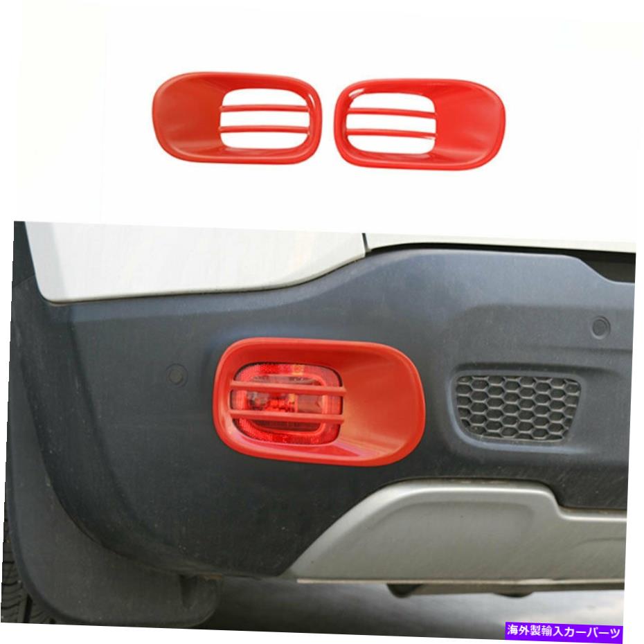 フォグライト Jeep Renegade 2015 2016-2021レッドスチールリアフォグライトランプカバートリム2PCS For Jeep Renegade 2015 2016-2021 Red Steel Rear Fog Light Lamp Cover Trim 2PCS【並行輸入品】