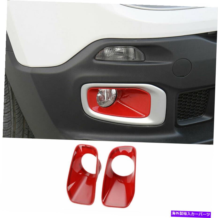 フォグライト 2015-2017 2018 Jeep Renegade ABS REDフロントフォグライトランプカバートリム2PCS For 2015-2017 2018 Jeep Renegade ABS Red Front Fog Light Lamp Cover Trim 2PCS【並行輸入品】