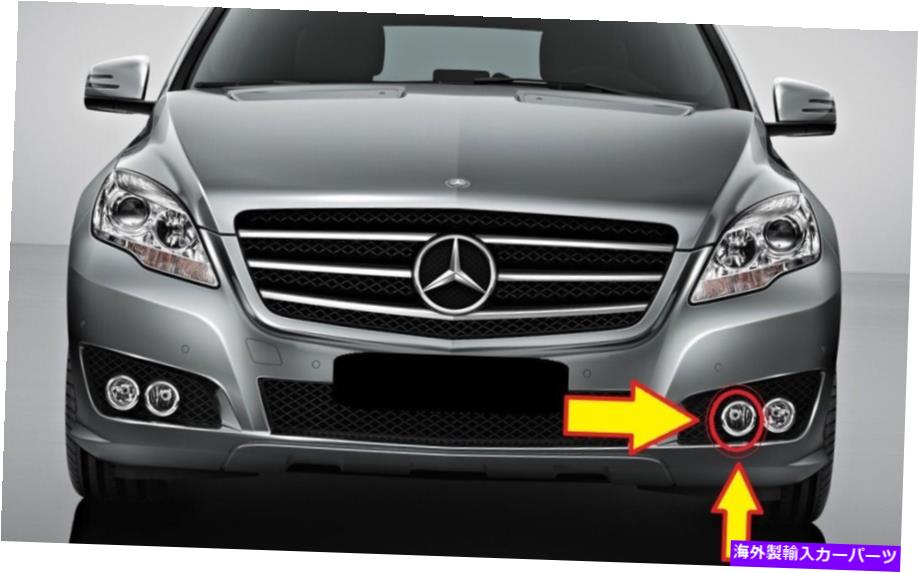 フォグライト 新しい本物のメルセデスベンツMB R W251フェイスリフトフォグライトクロムアネロ左n/s NEW GENUINE MERCEDES BENZ MB R W251 FACELIFT FOG LIGHT CHROME ANELLO LEFT N/S【並行輸入品】