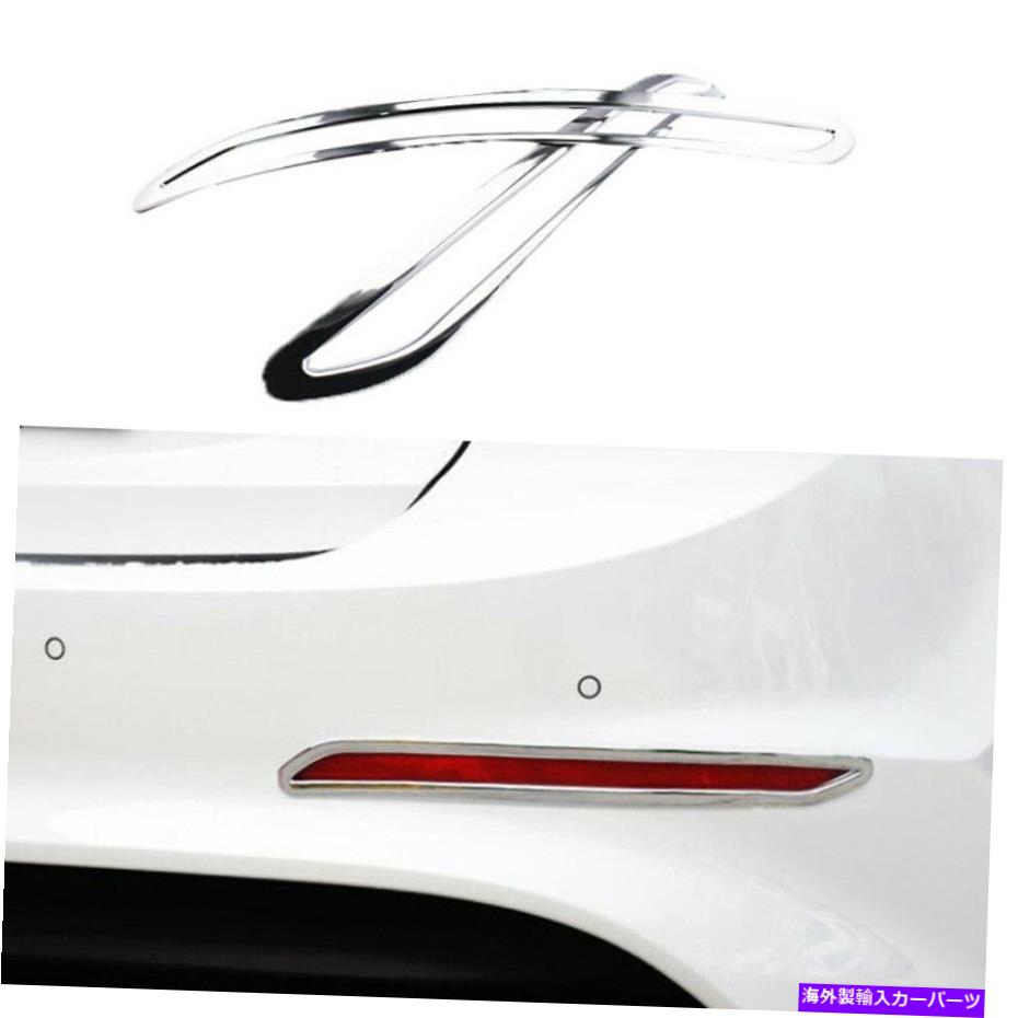 フォグライト リアフォグライトランプカバートリムABSクロム2PCはヒュンダイエラントラ2016-2018に適しています Rear Fog Light Lamp Cover Trim ABS Chrome 2PCS Fit For Hyundai Elantra 2016-2018【並行輸入品】