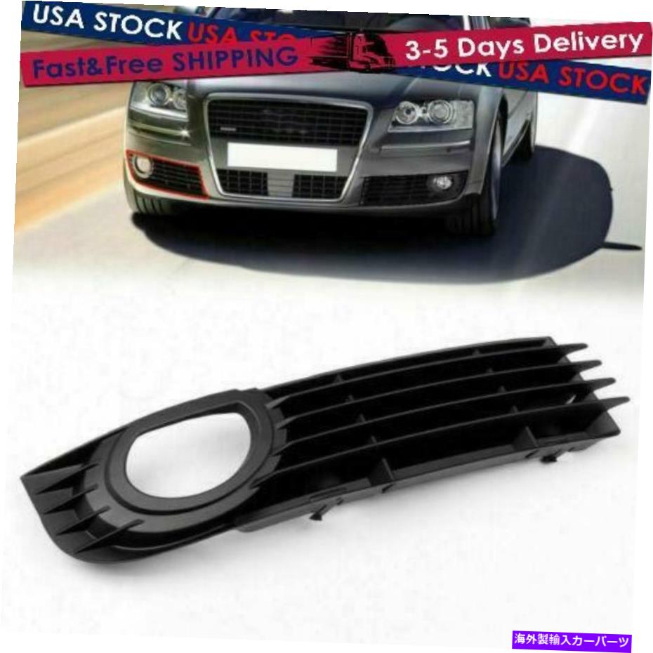 フォグライト フロント右下部フォグライトバンパーグリルフィットアウディA8 Quattro 06-08 4.2L 6.0L Front Right Lower Fog Light Bumper Grill Fits Audi A8 Quattro 06-08 4.2L 6.0L【並行輸入品】