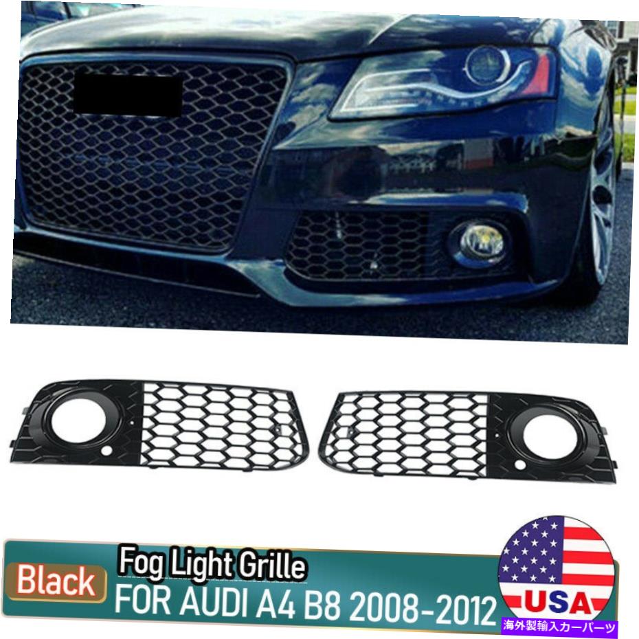 フォグライト 2xFrontハニカムグリルカバーフォグライトメッシュグリル2008-2012 Audi A4 B8 2xFront Honeycomb Grill Cover Fog Light Mesh Grille For 2008-2012 Audi A4 B8【並行輸入品】