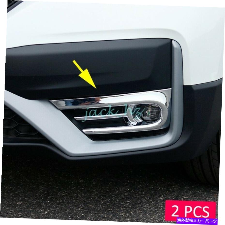 フォグライト ホンダCR-V 2020-2022クロムフロントフォグライトカバートリム For Honda CR-V 2020-2022 Chrome Front Fog Light Cover Trims【並行輸入品】