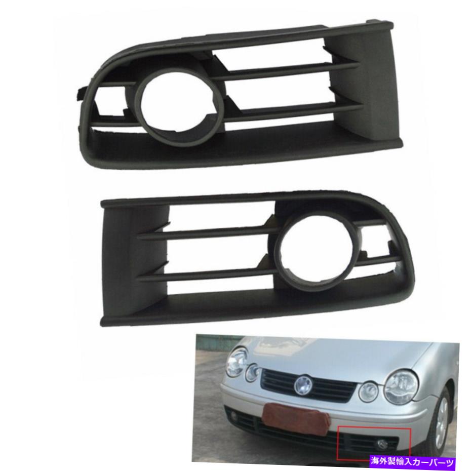 フォグライト VWポロフロントフロントサイドバンパーフォグライトグリル01-05 4ドアハイに適合する2PC 2pcs fit For VW Polo Front Lower Side Bumper Fog Light Grille 01-05 4-Door High【並行輸入品】