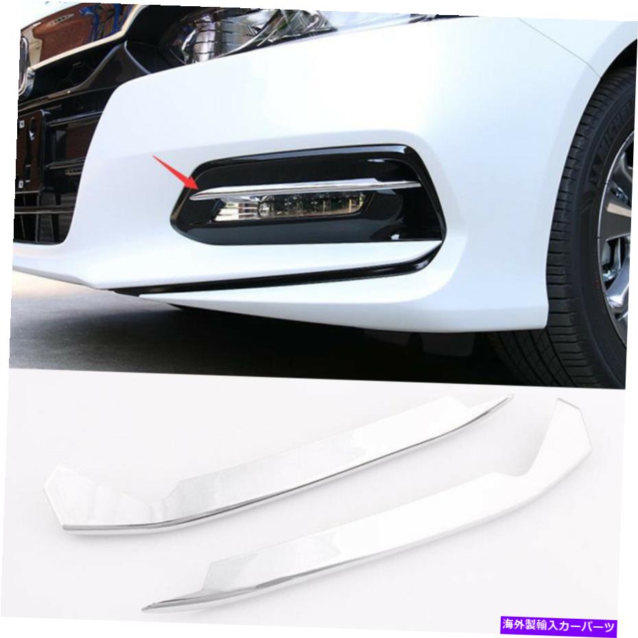 フォグライト 2*クロムフロントバンパーフォグライトランプ眉毛カバートリムホンダアコード2018-19 2*Chrome Front Bumper Fog Light Lamp eyebrow Cover Trim for Honda Accord 2018-19【並行輸入品】