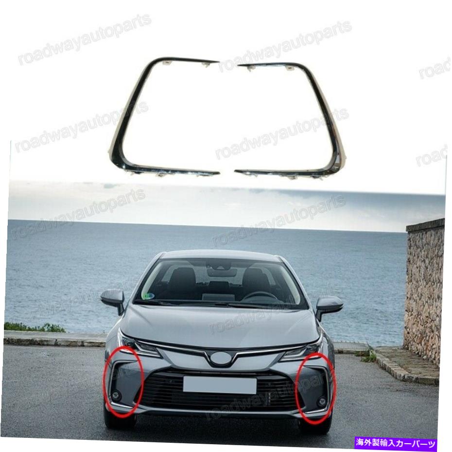 フォグライト トヨタカローラ2019-2020セダンEUのフロントフォグライトカバートリムモールディングクロム Front Fog Light Cover Trim Molding Chrome For Toyota Corolla 2019-2020 Sedan EU【並行輸入品】