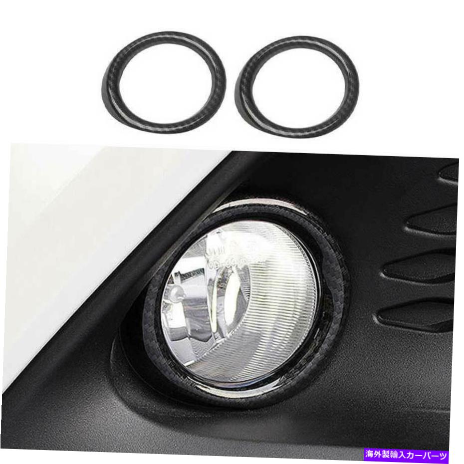 フォグライト トヨタCHR 2018-2022カーボンファイバーフロントフォグライトランプフレームは2PCを飾る For Toyota CHR 2018-2022 Carbon Fiber Front Fog Light Lamp Frame Decorate 2PCS【並行輸入品】