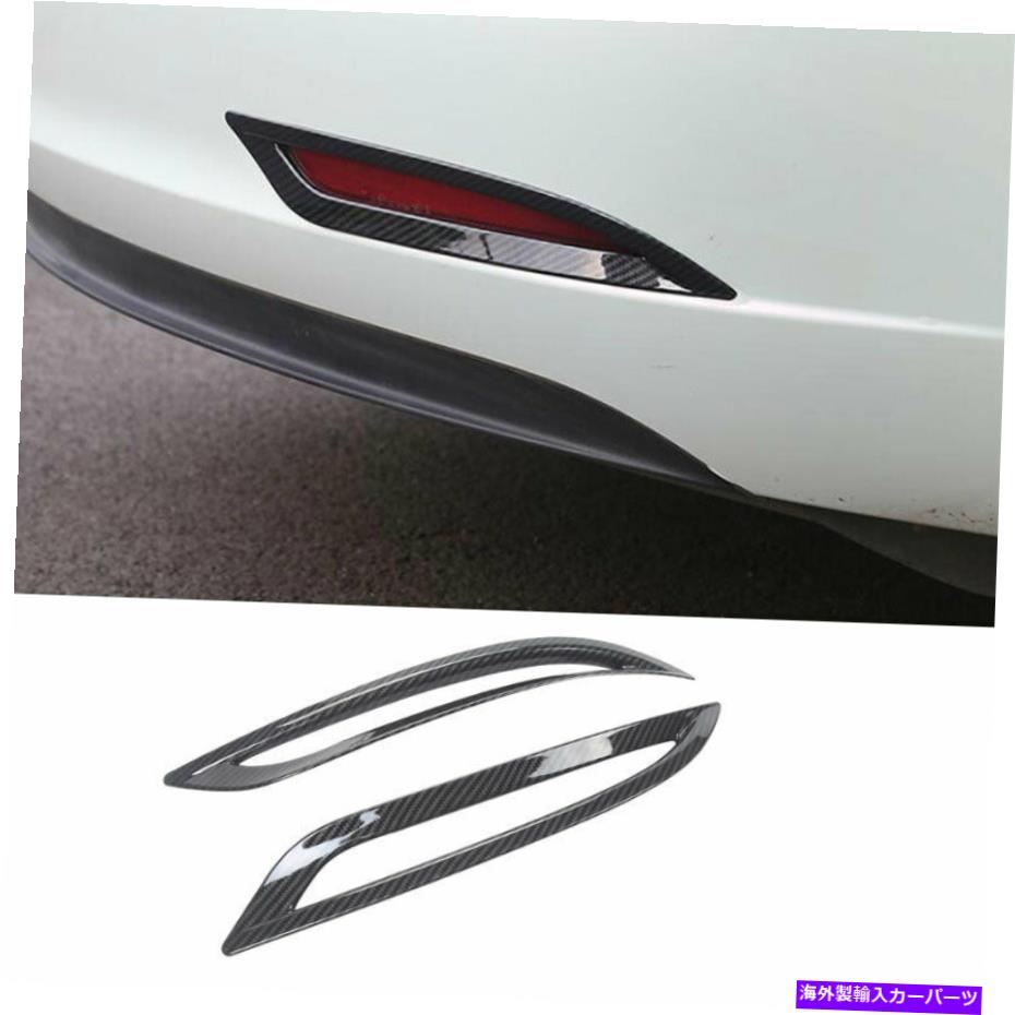 フォグライト テスラモデル3 2017-2021カーボンファイバーリアフォグライトランプカバートリム2PCSに適しています Fit For Tesla Model 3 2017-2021 Carbon Fiber Rear Fog Light Lamp Cover Trim 2pcs【並行輸入品】