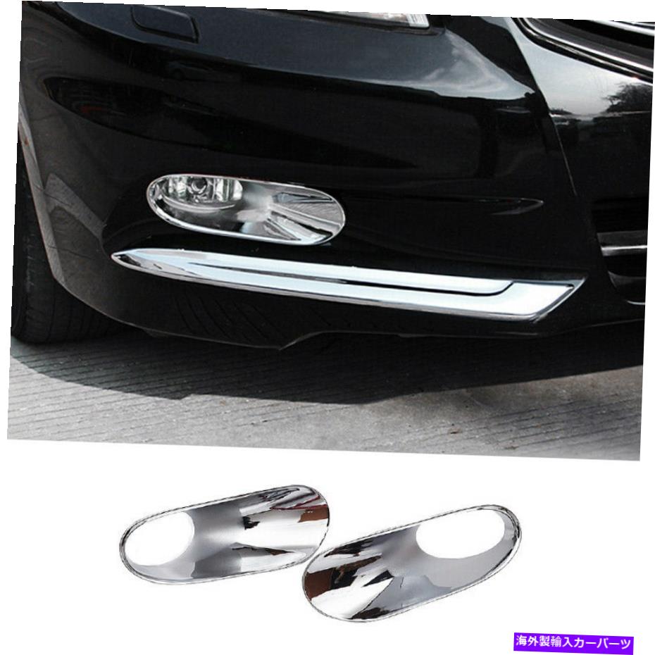 フォグライト Honda Accord 2011-2013 Bright Chromeフロントフォグライトランプフレームトリム2xに適しています Fit For Honda Accord 2011-2013 Bright Chrome Front Fog Light Lamp Frame Trim 2X【並行輸入品】