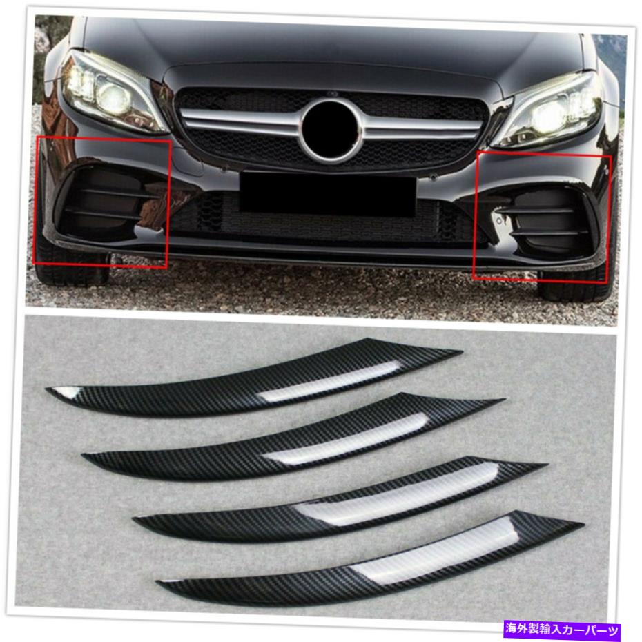 フォグライト ベンツCクラスC300 2019カーフロントフォグライトメッシュカバーキットグロスカーボンファイバー For Benz C Class C300 2019 Car Front Fog Light Mesh Cover Kit Gloss Carbon Fiber【並行輸入品】