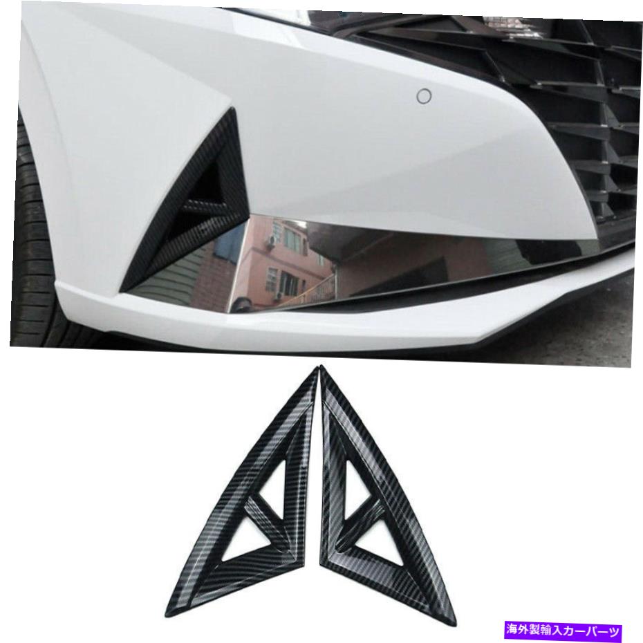 フォグライト カーボンファイバーカーフロントフォグライトランプフレームトリム2PCS for Hyundai Elantra 2021 Carbon Fiber Car Front Fog Light Lamp Frame Trim 2PCS For Hyundai Elantra 2021【並行輸入品】