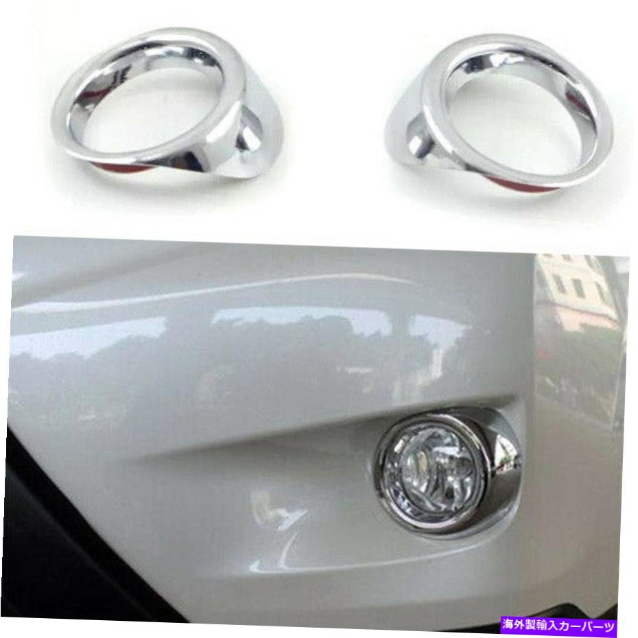 フォグライト Subaru XV 2012-2015車のフロントフォグライトランプフレームトリムABS Chrome 2PCSに適しています Fit For Subaru XV 2012-2015 Car Front Fog Light Lamp Frame Trim ABS Chrome 2PCS【並行輸入品】