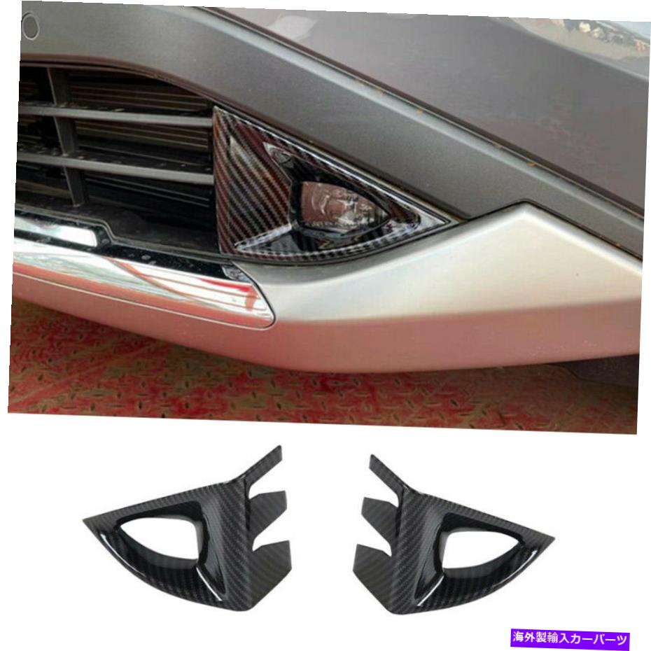 フォグライト 日産Rogue X-Trail 2021-2022カーボンファイバーフロントフォグライトランプカバートリム For Nissan Rogue X-Trail 2021-2022 Carbon Fiber Front Fog Light Lamp Cover Trim【並行輸入品】