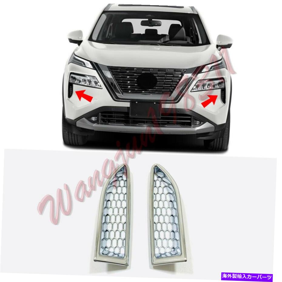 フォグライト ABSクロームカーフロントフォグライトエアベントトリム日産ローグ2021-2022の2PCS ABS Chrome Car Front Fog Light Air Vent Trim 2PCS For Nissan Rogue 2021-2022【並行輸入品】