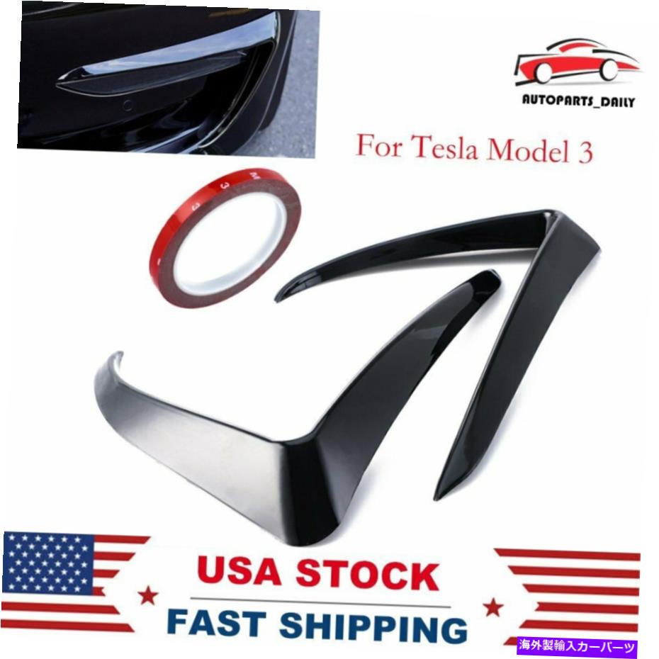フォグライト テスラモデル3フロントフォグライトトリム眉毛カバーアクセサリーマットブラックUS For Tesla Model 3 Front Fog Light Trim Eyebrow Cover Accessories Matte Black US【並行輸入品】