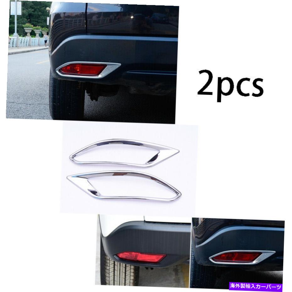 フォグライト ABSクロムエクステリアリアフォグライトフレームトリムホンダHR-V Vezel 2016-2022に適しています ABS Chrome Exterior Rear Fog Light Frame Trim Fit For Honda HR-V Vezel 2016-2022【並行輸入品】