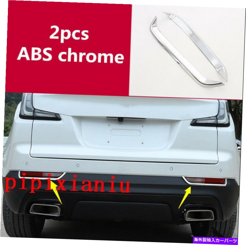 フォグライト 2x Chrome外側後部テールフォグライトランプカバーキャデラックXT4 2018 2019のためのトリム 2x Chrome Outer Rear Tail Fog Light Lamp Cover Trim For Cadillac XT4 2018 2019【並行輸入品】