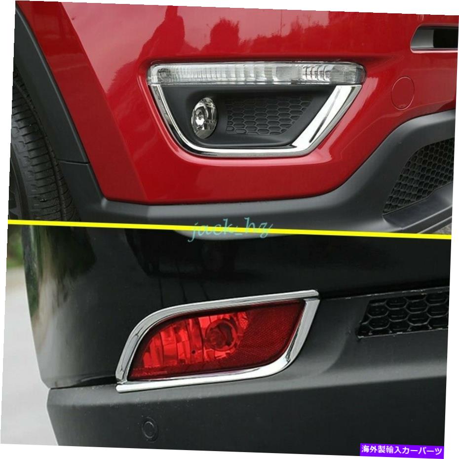 フォグライト 2017-2021ジープコンパスクロムアクセサリーのフロント +リアフォグライトカバートリム Front + Rear Fog Light Cover Trims For 2017-2021 Jeep Compass Chrome Accessories【並行輸入品】