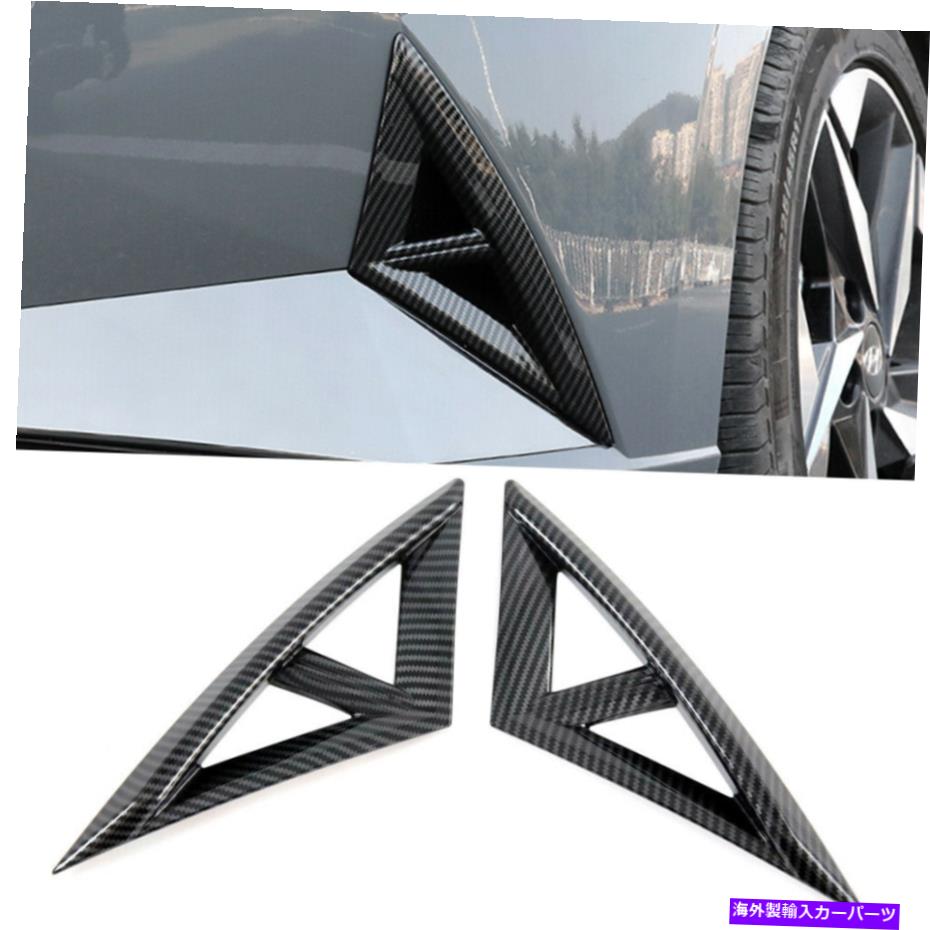 フォグライト カーボンファイバーカーフロントフォグライトカバーヒュンダイエラアバンテ2021 2022のためのトリム Carbon Fiber Car Front Fog Light Cover Trim for Hyundai Elantra Avante 2021 2022【並行輸入品】