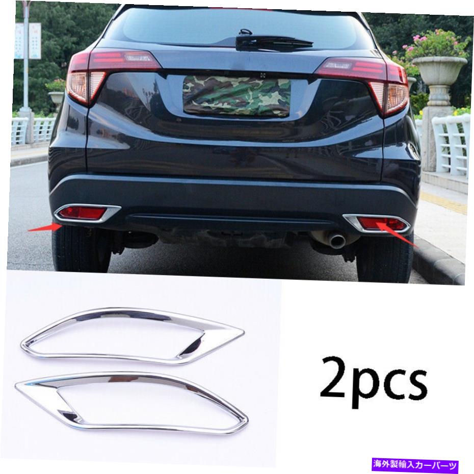 フォグライト リアフォグライトランプカバーカバートリムABSクロムホンダHR-V HRV VEZEL 2016-2022にフィット Rear Fog Light Lamp Cover Trim ABS Chrome Fit For Honda HR-V HRV Vezel 2016-2022【並行輸入品】