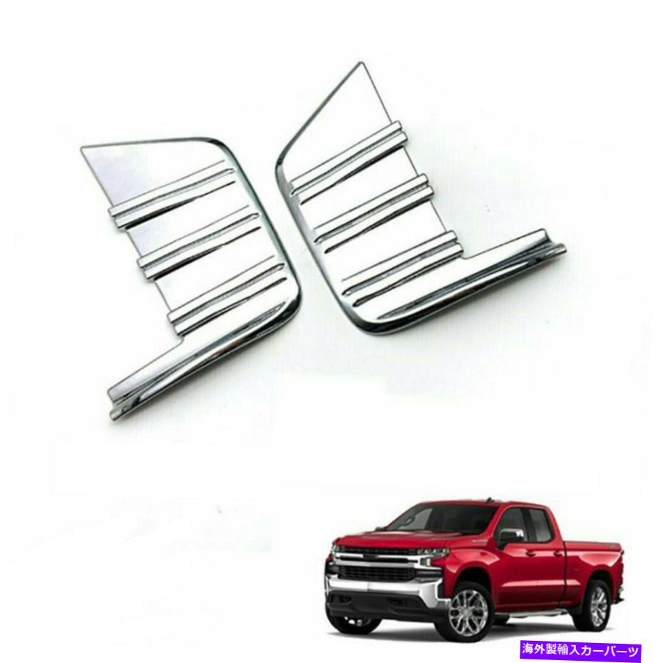 フォグライト シボレーシルバラード1500 2019 2020のクロムフロントフォグライトランプカバーの装飾 Chrome Front Fog Light Lamp Cover Decor for Chevrolet Silverado 1500 2019 2020【並行輸入品】
