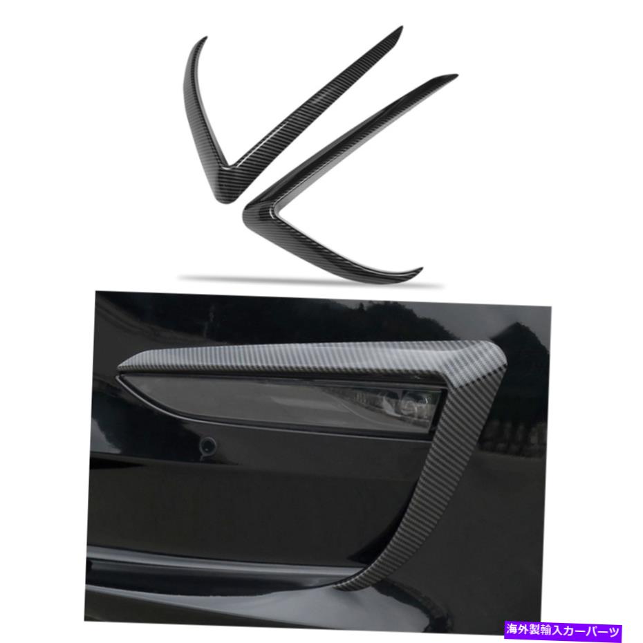 フォグライト 2 PCSカーボンファイバーフロントフォグライトランプトリムカバーテスラモデル3 2017-2021 2 Pcs Carbon Fiber Front Fog Light Lamp Trim Cover For TESLA Model 3 2017-2021【並行輸入品】