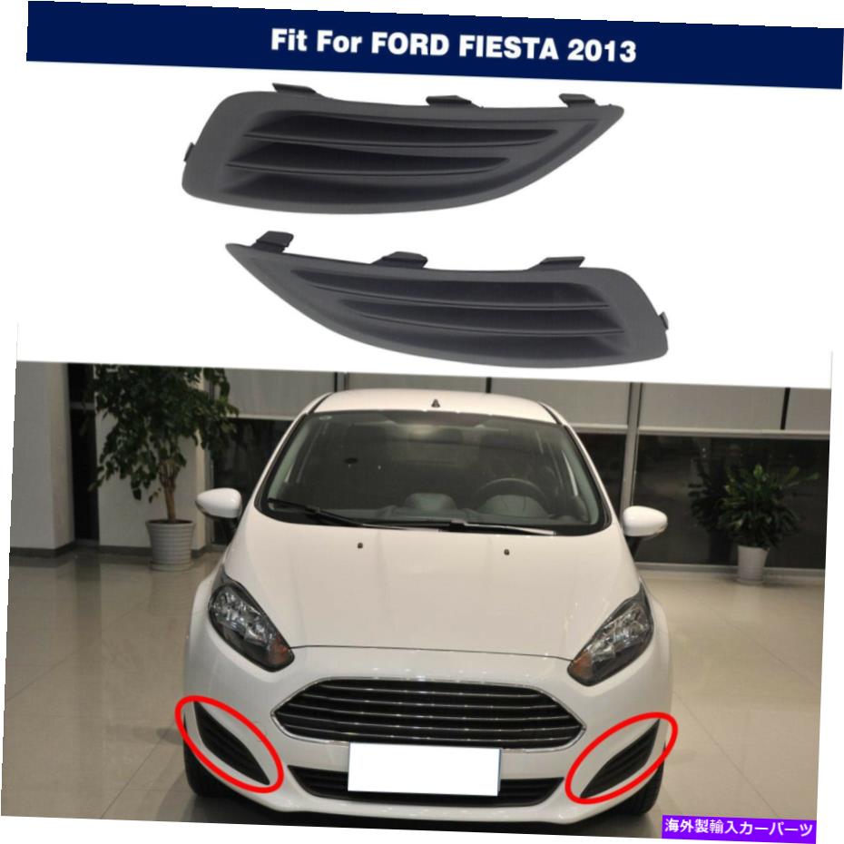 フォグライト ペアLH＆RHフロントバンパーフォグライトベゼルズカバーグリルフォードフィエスタ2013-2015 Pair LH&RH Front Bumper Fog Light Bezels Cover Grilles For Ford Fiesta 2013-2015【並行輸入品】