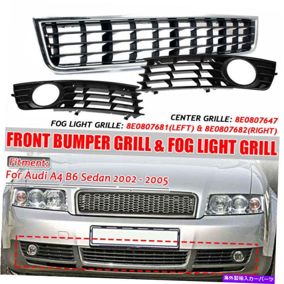 フォグライト フロントバンパー下部センターグリルフォグライトグリルベント用アウディA4 B6セダン02-04 Front Bumper Lower Center Grille Fog Light Grill Vent For Audi A4 B6 Sedan 02-04【並行輸入品】