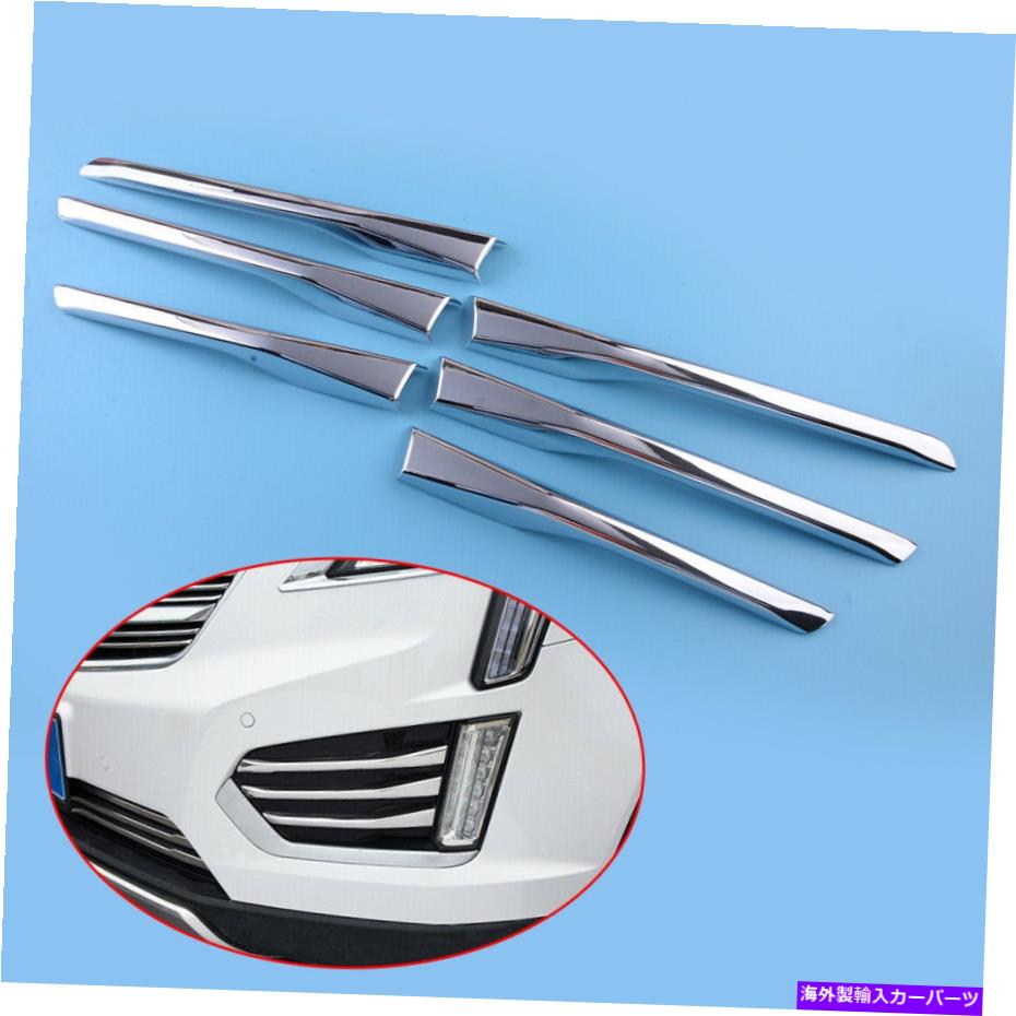 フォグライト 6xクロムトリムフロントフォグライトランプトリムストリップキャデラックXT5 2016/17-2019にフィット 6x Chrome Trim Front Fog Light Lamp Trim Strip Fit For Cadillac XT5 2016/17-2019【並行輸入品】